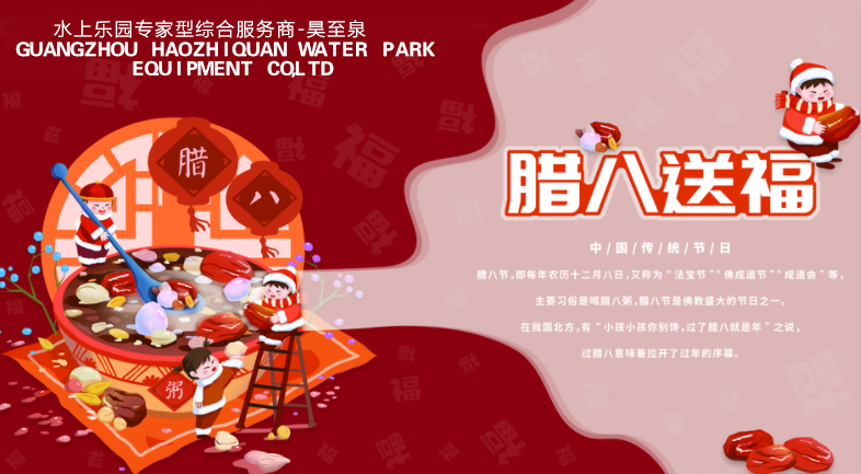 過了臘八就是年，愿君今年賺大錢！昊至泉祝您臘八節(jié)快樂！