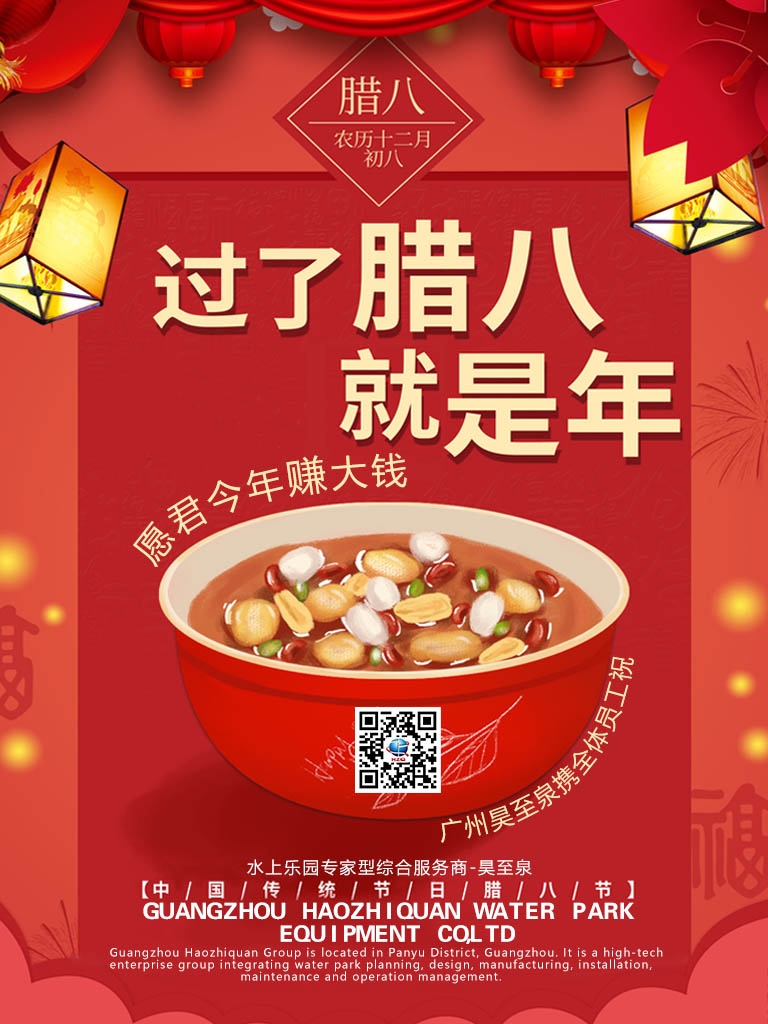 臘八1.jpg 臘八1.jpg